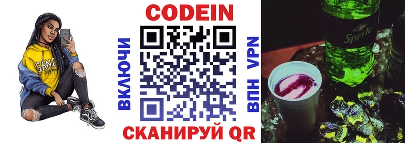Codein напиток Lean (лин)  shop официальный сайт  Анапа  цена наркотик  OMG вход 